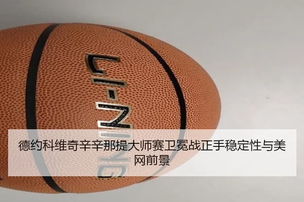 de-yue-ke-wei-qi-xin-xin-na-ti-da-shi-sai-wei-mian-zhan-zheng-shou-wen-ding-xing-yu-mei-wang-qian-jing-3-446.jpg